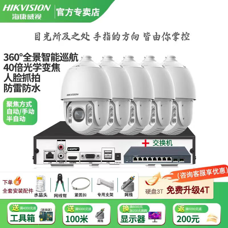 Hikvision long-distance high-magnification optical zoom camera, smart PTZ cruise, face capture, 7-inch dome camera, outdoor security monitoring multi-scene solution to solve mobile phone remote 40x optical zoom | 4 million-5 channels 8T hard drive