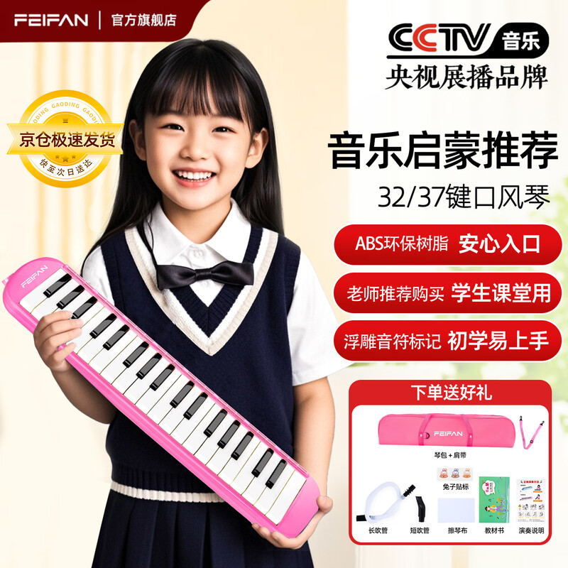 Feifan Feifan 37-key mouth organ for primary school students, children and adults, professional performance wind instrument, pink