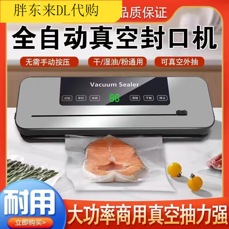 Fat Donglai German high-suction vacuum sealing machine household fresh-keeping sealing and plastic sealing all-in-one machine Fat Donglai same model Literal display with cutting + 100 sterile bags 20*3