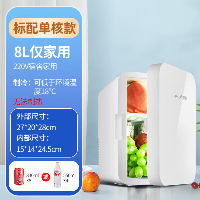 Amoi mini refrigerator mini home rental student dormitory car breast milk mini refrigeration small single use home white standard model KS-8L