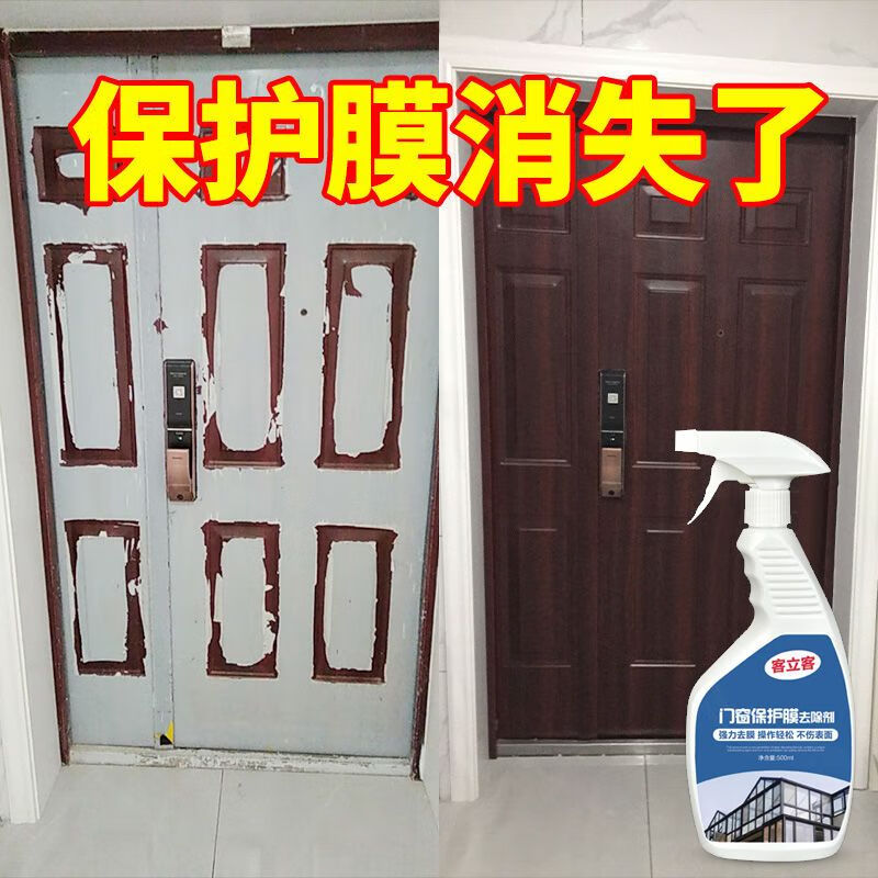 Mo Peng stainless steel adhesive remover, anti-theft door protective film removal, aluminum alloy door and window plastic film removal, cleaning power, door and window protective film remover, four bottles 500ml*4