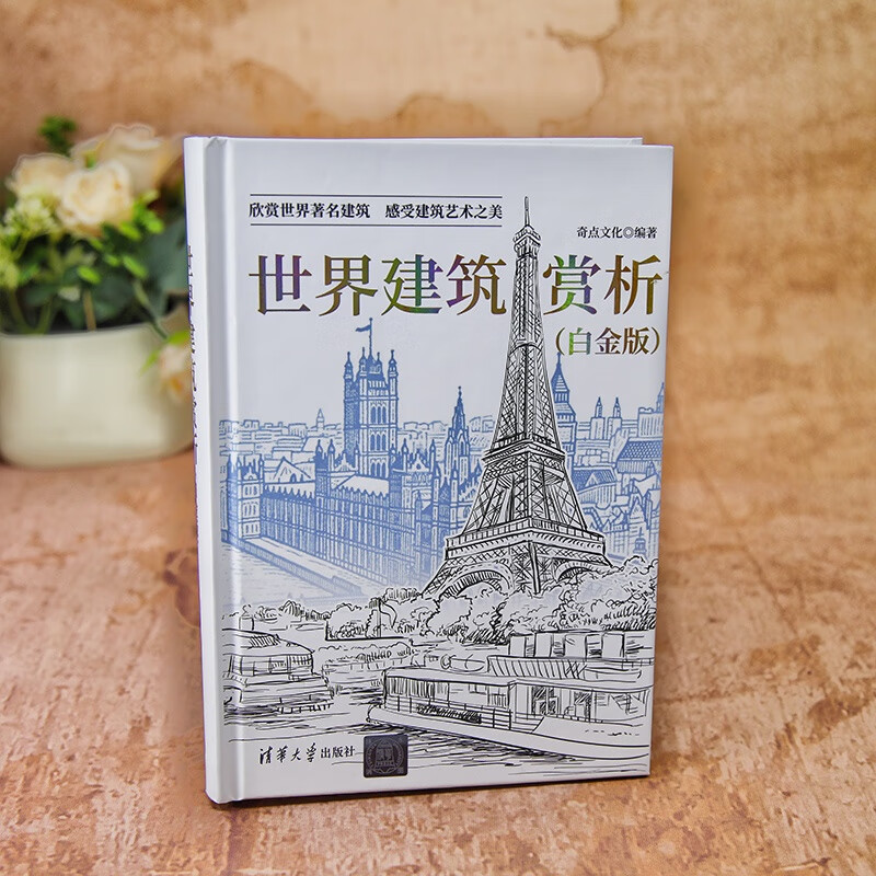 World Architecture Appreciation (Platinum Edition)