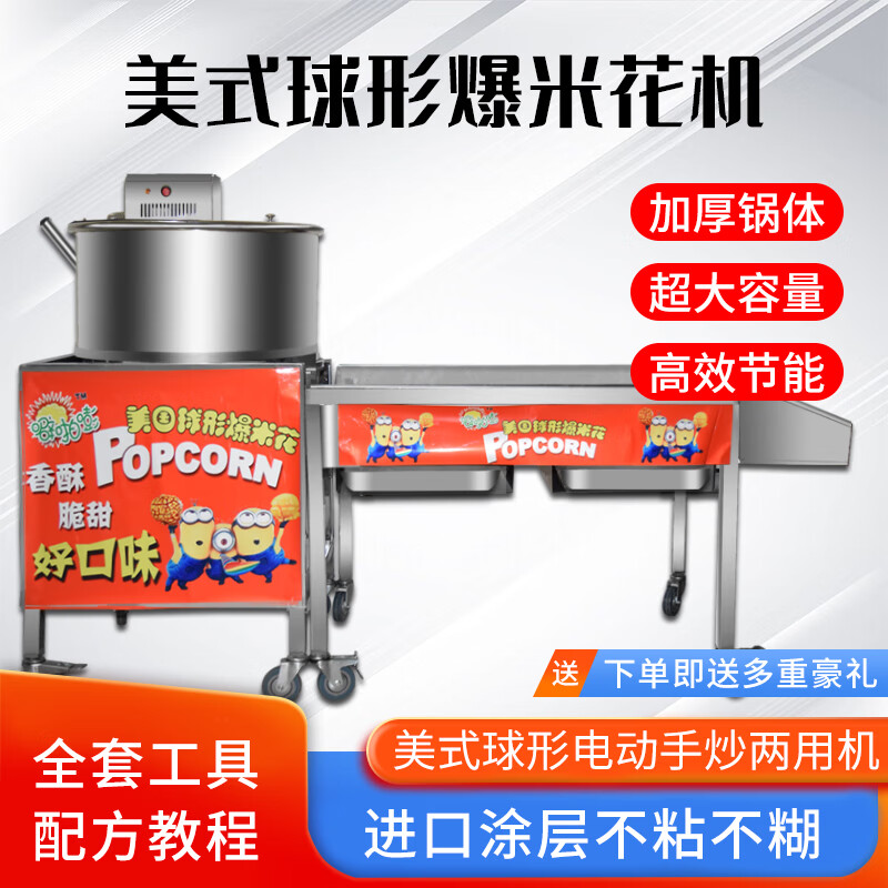 Dekbon popcorn machine commercial mobile stall gas fully automatic large spherical popcorn machine corn popcorn machine stainless steel desktop spherical popcorn machine electric model + battery (output 1-2 pounds)