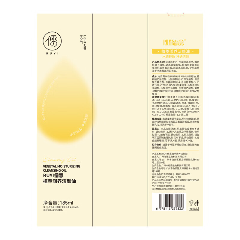 Ruyi (RUYI) black tea cleansing oil deeply cleans and refines pores, removes blackheads, sensitive skin, gentle skin nourishing eye and lip makeup remover all in one