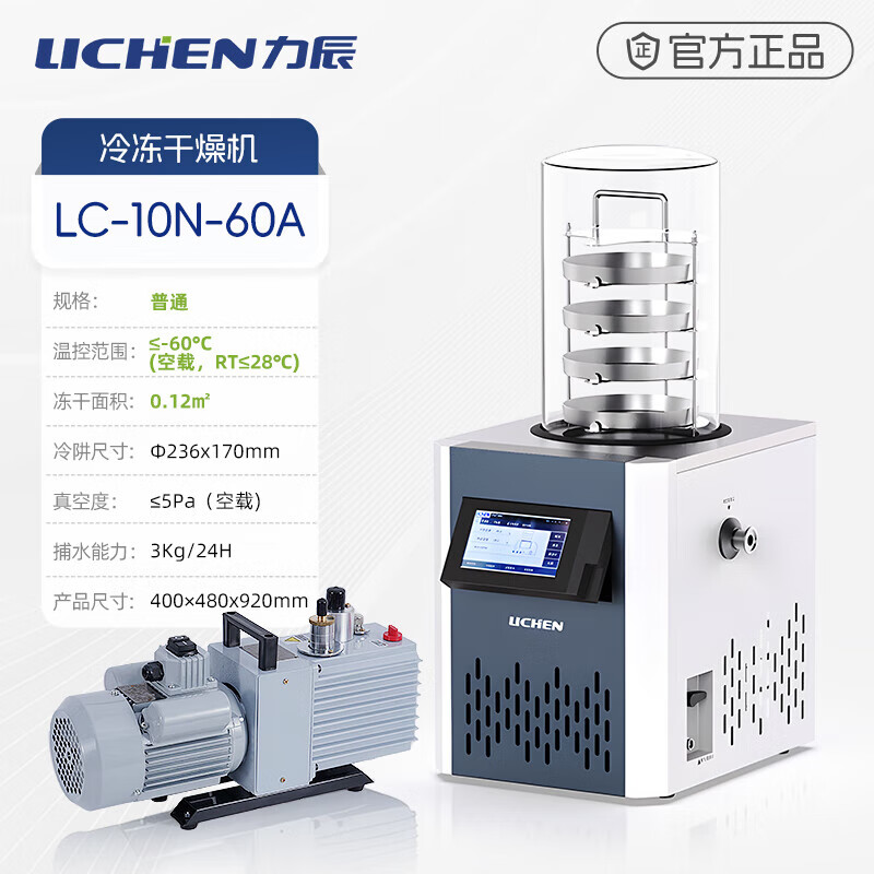 Lichen (LICHEN) freeze dryer laboratory food vacuum freeze dryer multi-manifold traditional Chinese medicine scientific research household fruits and vegetables -60 | 0.12 LC-10N-60A