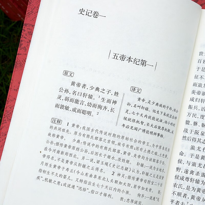 Historical Records, complete text, fully annotated and fully translated, unabridged version, 9 volumes in total, Yang Yanqi, Yuelu Publishing House