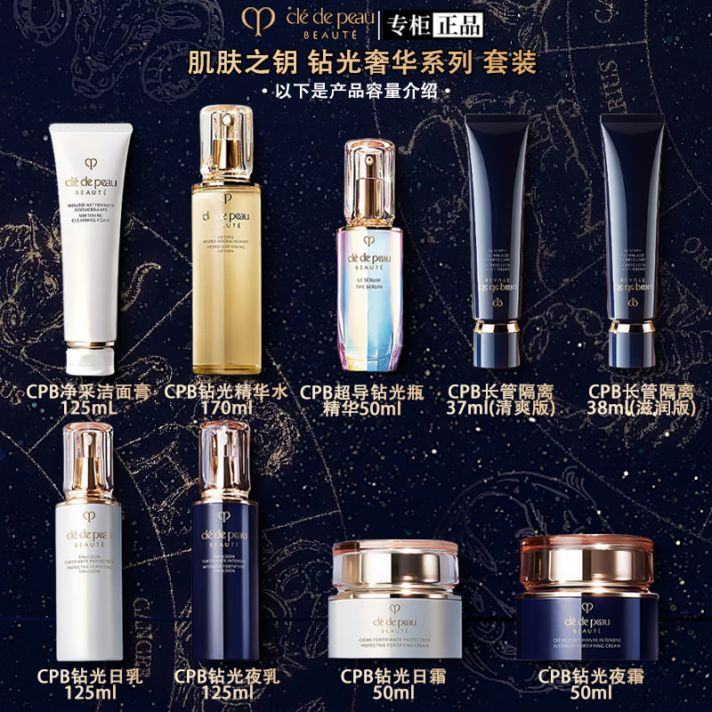 The Cle de Peau counter has the same authentic cpb water emulsion and diamond light essence three-piece set, day and night cream and isolation skin care product set, diamond light day and night cream luxury care set (six-piece set)