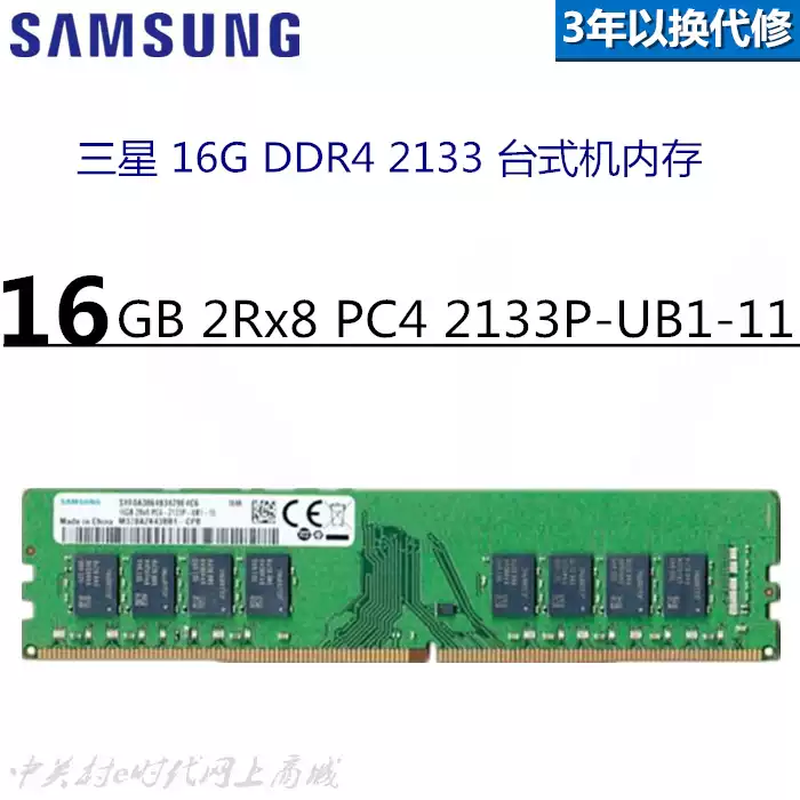 Samsung DDR44G8G16G1Rx82Rx8PC4-2133P-UA1UB1-11 desktop memory 16GB2Rx8PC4-2133P-UB1-11
