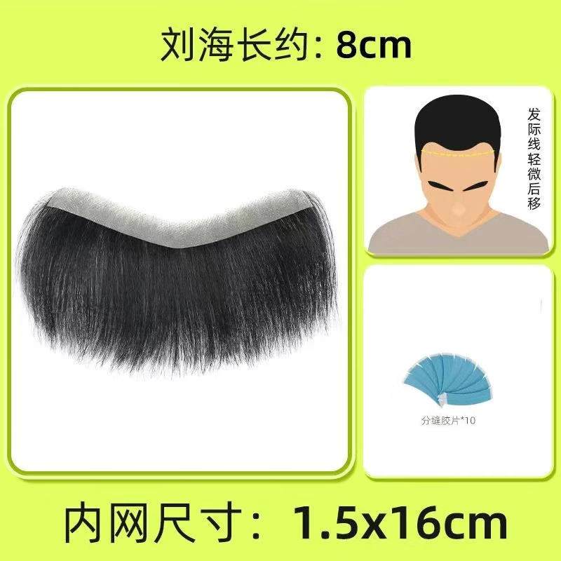 M-shaped men's wig piece forehead hairline wig patch full real hair invisible seamless fine trimming bangs wig piece fine trimming 1.5*16 8CM