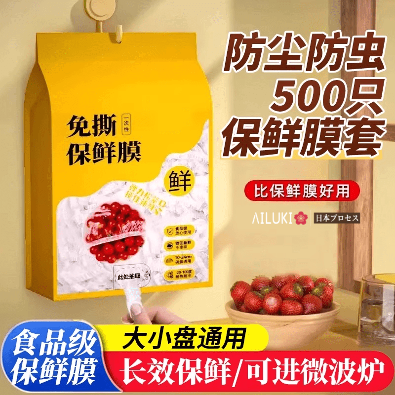 AILUKI Japanese food-grade cling film cover antibacterial disposable fresh-keeping bag with elastic household leftovers set bowl and plate storage 1000 pieces in large quantities 2 packages sold the most