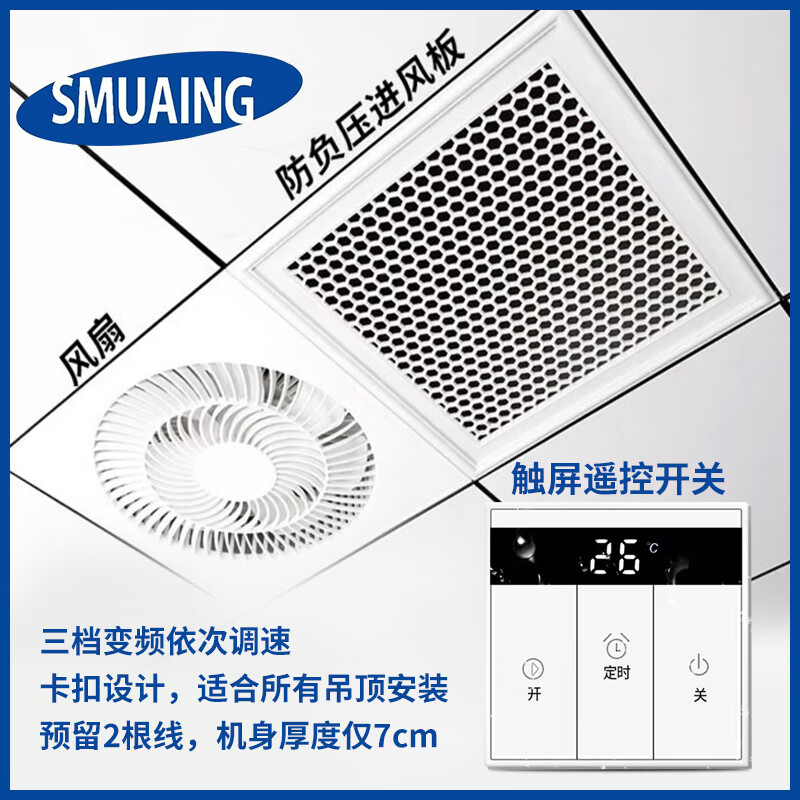 Hangzhou Samsung 7cm Kitchen Cooler Embedded Dressing Room Integrated Ceiling Air Cooling Fan 7丨30x30cm丨Direct Blowing + 16w Lighting丨Three Gears丨Touch Screen Snap Spring丨Suspended Ceiling Universal Style