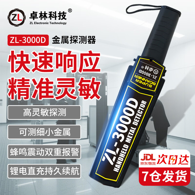 Zhuolin Technology Metal Detector Handheld High-precision School Exam Detection Mobile Phone Hospital Scanning Tool Security Inspection Detector