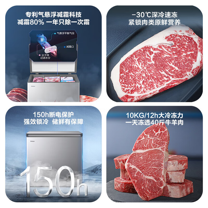 Haier home freezer 200 liters/300 liters and above minus 30 deep freeze refrigeration and freezing one-click conversion level one energy efficiency energy saving frozen vegetables and frozen meat frost reduction 80% 200 liters | -30 deep freeze quick freezing + frost reduction 80% + power outage protection