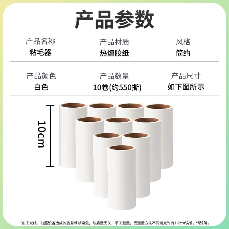 Hakkai Bird Hair Adhesive Roller 10cm 10 Roll Paper Adhesive Roll Paper Tearable Replacement Paper Clothes Cat and Dog Hair Cleaning Artifact