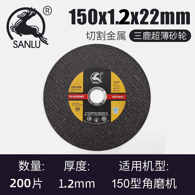 125*1.2*22 angle grinder cutting disc metal stainless steel double mesh 180*1.6 polishing grinding wheel Sanlu 150*1.2 cutting disc 200 pieces