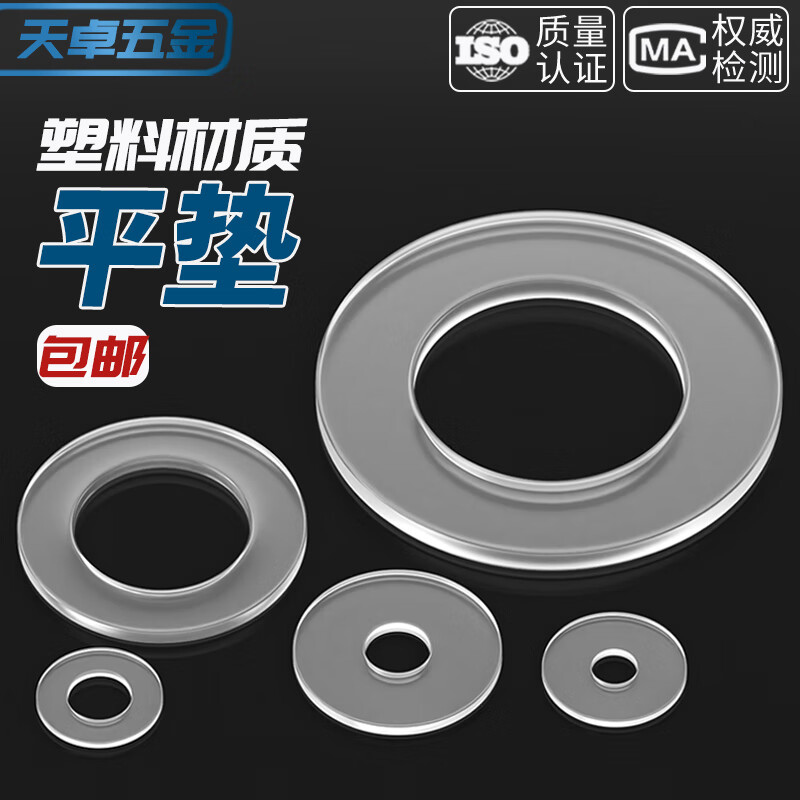 Tianzhuo Hardware High Temperature Resistant PVC Transparent Soft/Hard Gasket Insulating Plastic Washer Shockproof Leakage Sealing Round Plastic Flat Gasket M1.7*3.6*0.5 800 pieces Hard