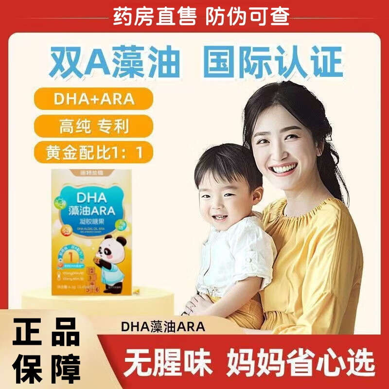 Notland DHA algae oil ARA children 1-3 years old supplement for teenagers and students seaweed oil eye and brain nutrition can be used with infants and young children dha trial pack 10 capsules * 1 box