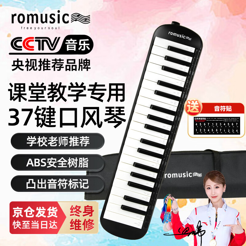 Romusic mouth organ 37-key teaching recommended for junior high school and primary school students professional playing classroom instruments beginners mouth organ black