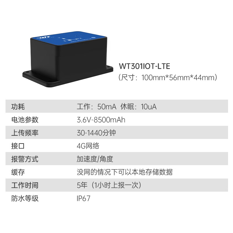 WT smart IoT 4G module acceleration sensor remote monitoring wireless tilt alarm one-click installation WT301IOT-LTE