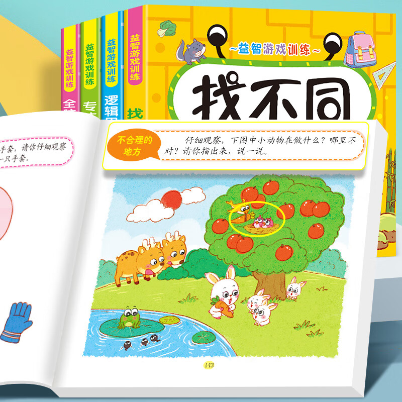 Early Childhood Enlightenment Book Find Differences Concentration Training 3-4-5-6-10 Years Old Mathematics Logical Thinking Training Book Whole Brain Development Thinking Training Children's Kindergarten Enlightenment Textbook Complete Set of 4 Game Books 3 Logical Thinking + Whole Brain Development + Concentration