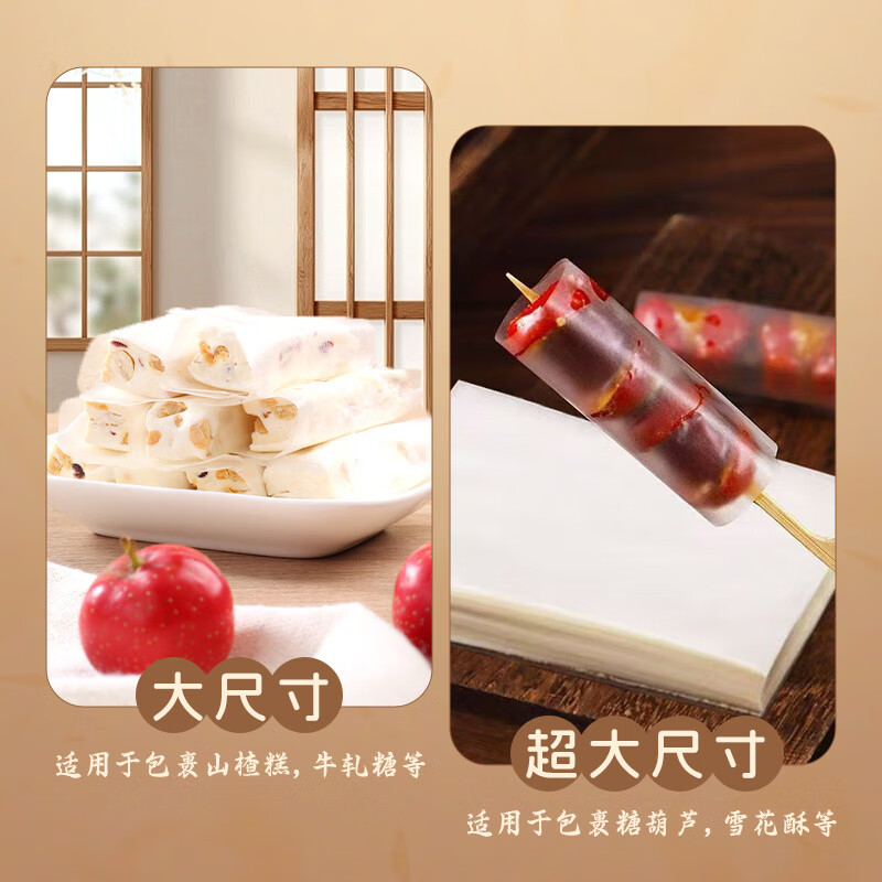 Xianwowo glutinous rice paper about 500 sheets edible sugar paper snowflake crispy nougat donkey hide gelatin cake packaging 100g6.5*10cm