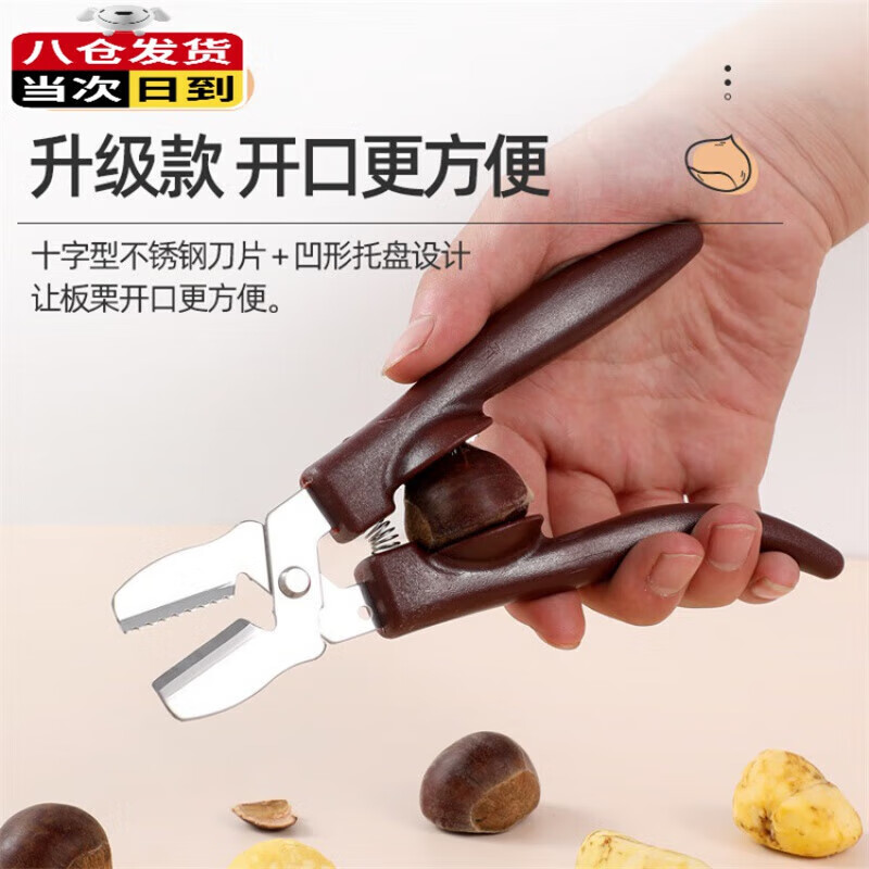 Haofanjie chestnut opener cross chestnut artifact sheller opener peeling chestnut clip peeling chestnut scissors chestnut clamp chestnut pliers brown
