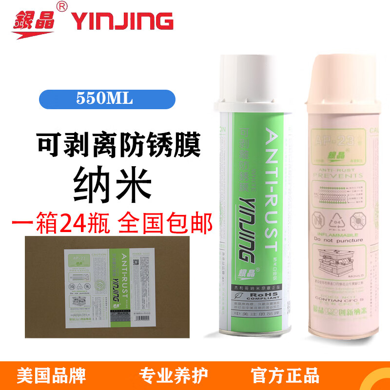 Silver crystal long-term dry anti-rust agent, anti-rust oil, cleaning and rust removal, anti-rust lubricant, thimble oil, one box of peelable anti-rust film, one box_24 bottles