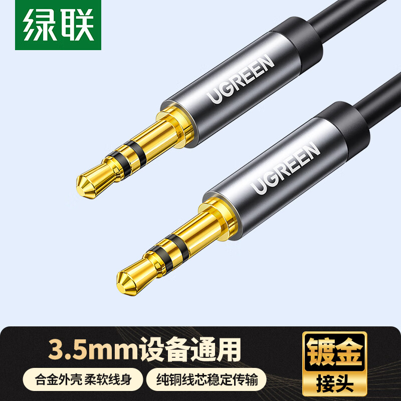 Greenlink AUX audio cable 3.5mm male to male car audio connection cable laptop mobile phone headset headset audio box car conversion pair recording cable 2 meters 10735