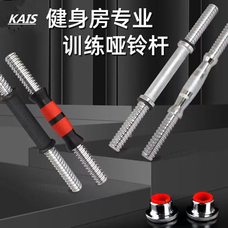 Steel electroplated dumbbell mercerized rubber-coated men's household pole 12-meter hole dumbbell pole adjustment thickening and lengthening pole 1kg dumbbell handle pole 2528 jujube arc pole with screw 1KG 40 cm hand pole