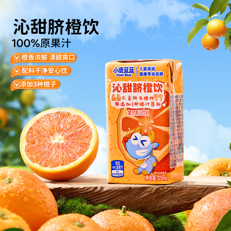 Fawn Blue Qin sweet navel orange drink 125ml*12 boxes 100% original juice content children's juice orange juice drink