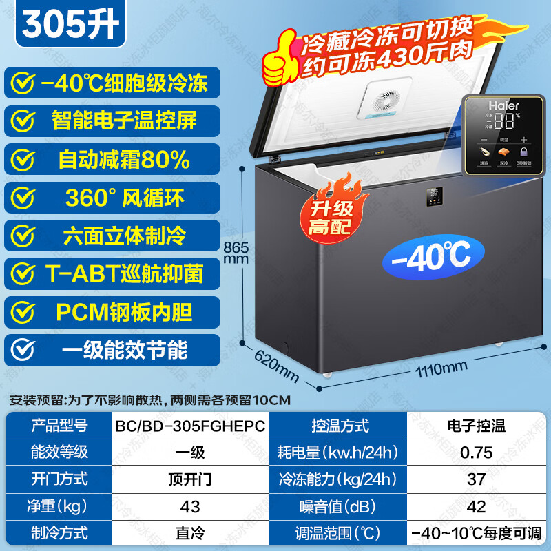 Haier Cryogenic Series 300/302/305/308/369L Large Capacity Single Temperature Household Freezer Frost Reduction and Bacteria Reduction Fully Freezing Full Refrigeration Switchable Freezer Level One Energy Efficiency and Energy Saving 305L -40 Air Circulation | Digital Display Temperature Control | Frost Reduction and Bacteria Reduction
