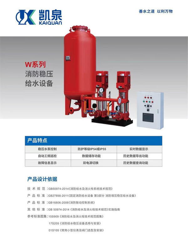 Kaiquan factory direct sales regulated water supply equipment/fire pump series XBD6.0/1.5W-CDL