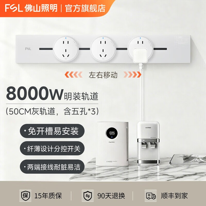 FSL track socket for kitchen sideboard, special movable slide rail for dining table, ultra-thin acrylic C2, Zhiyun White, medium length 50CM 3-position track socket/SF Home