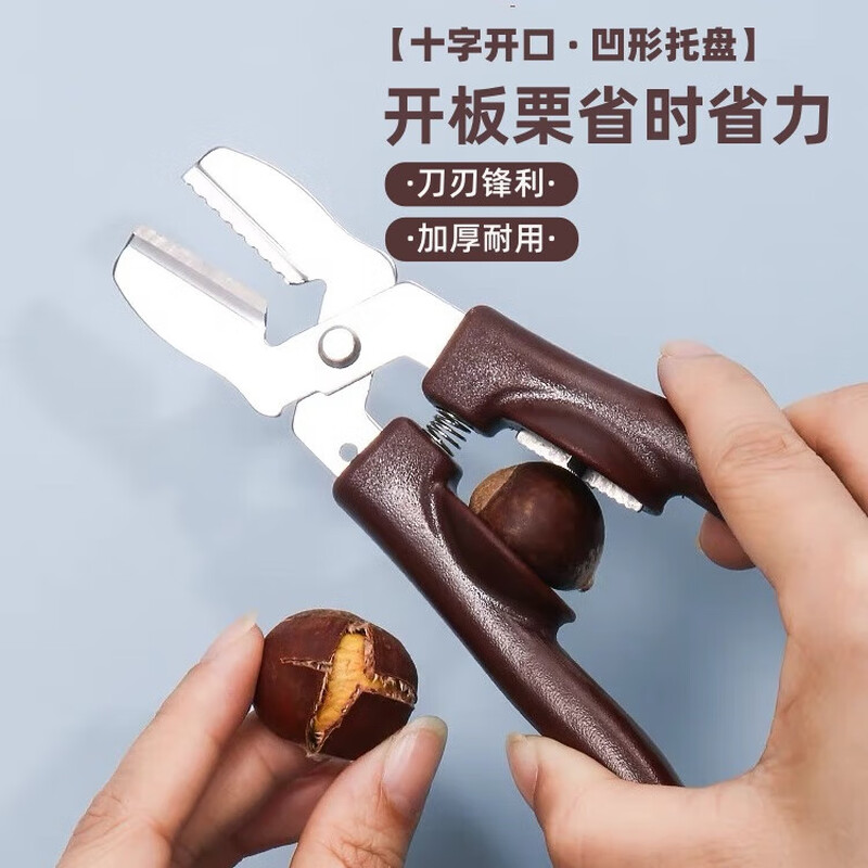 Haofanjie chestnut opener cross chestnut artifact sheller opener peeling chestnut clip peeling chestnut scissors chestnut clamp chestnut pliers brown