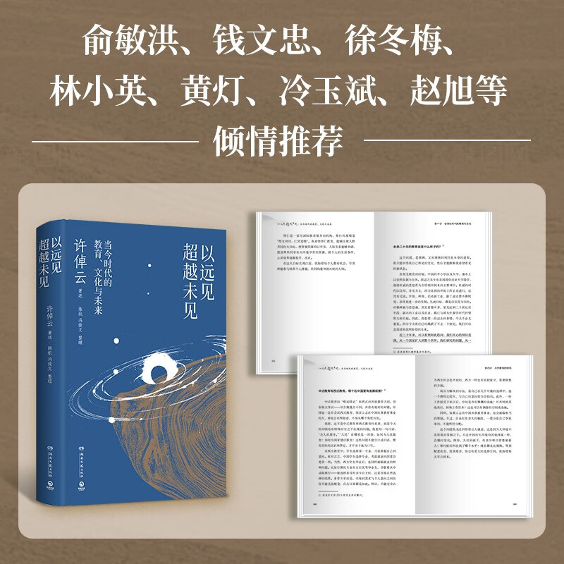 Transcend the Unseen with Foresight, Education, Culture and the Future in Today's Era (