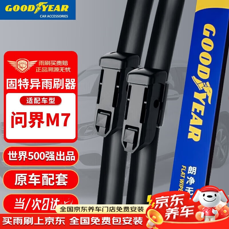 Goodyear asked the world M7 wiper M7 original original factory 23 special 2022 boneless rubber strip aito wiper strip
