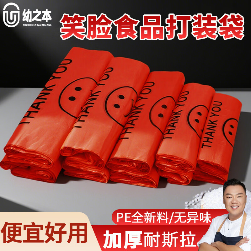 Youzhiben Red Smiley Face Plastic Bag Supermarket Shopping Bag Food Bag Takeaway Packing Handbag Vest Bag Thickened 38*58