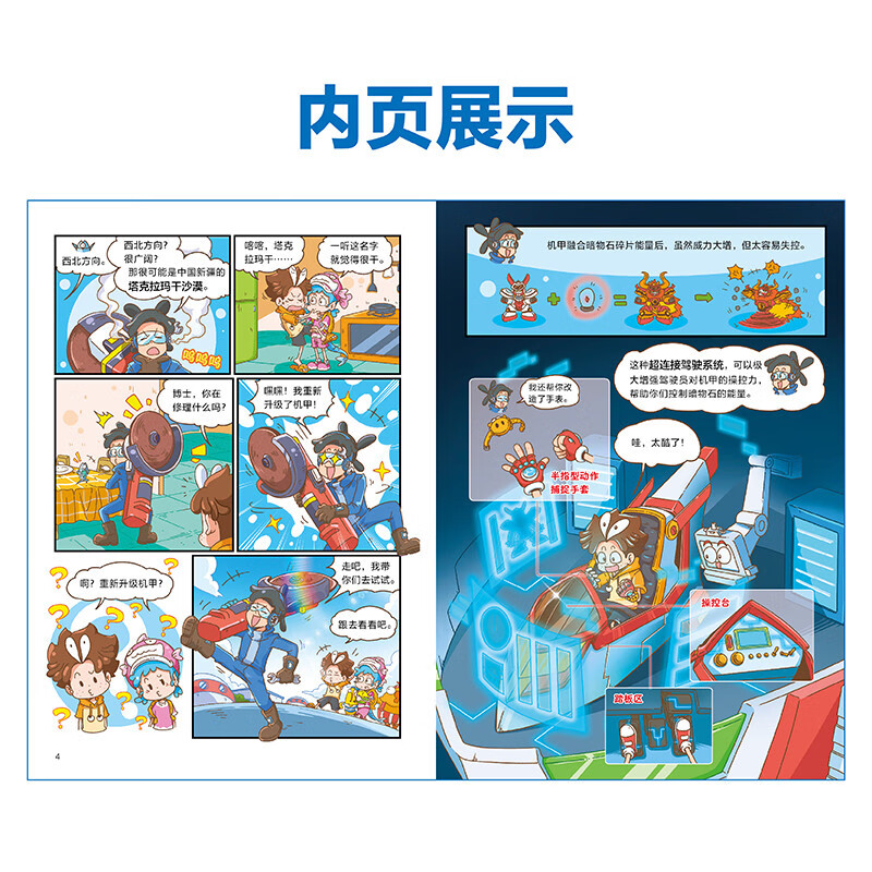 Cui Paopao's Science Adventure 1234 (set of 4 books in total) Chinese original popular science adventure comic <Funny Campus> Zhu Bin recommended Xiaotianjiao Children's Book