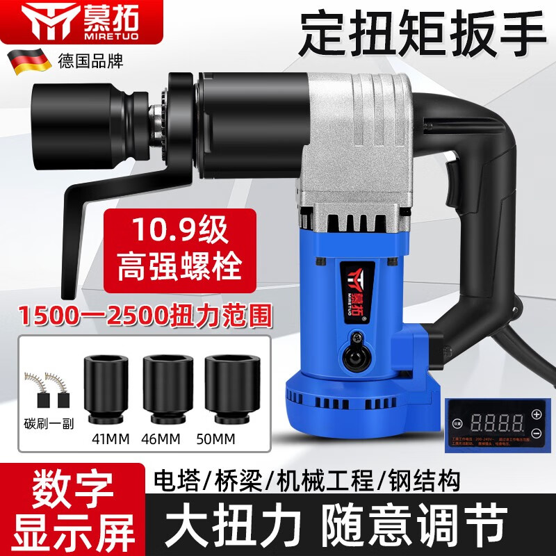 Mutuo German electric torque wrench digital display fixed torque 4000 Nm torque adjustable steel structure high-strength bridge bolt T1700A 800-1600N.M with digital display fixed torque