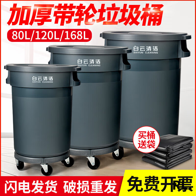 Miyi Baiyun Clean Sewage Bucket Trash Can Water Draining Commercial Large Wheeled Outdoor Large Capacity Meal Baiyun 120L Trash Can with Base + Garbage Bag