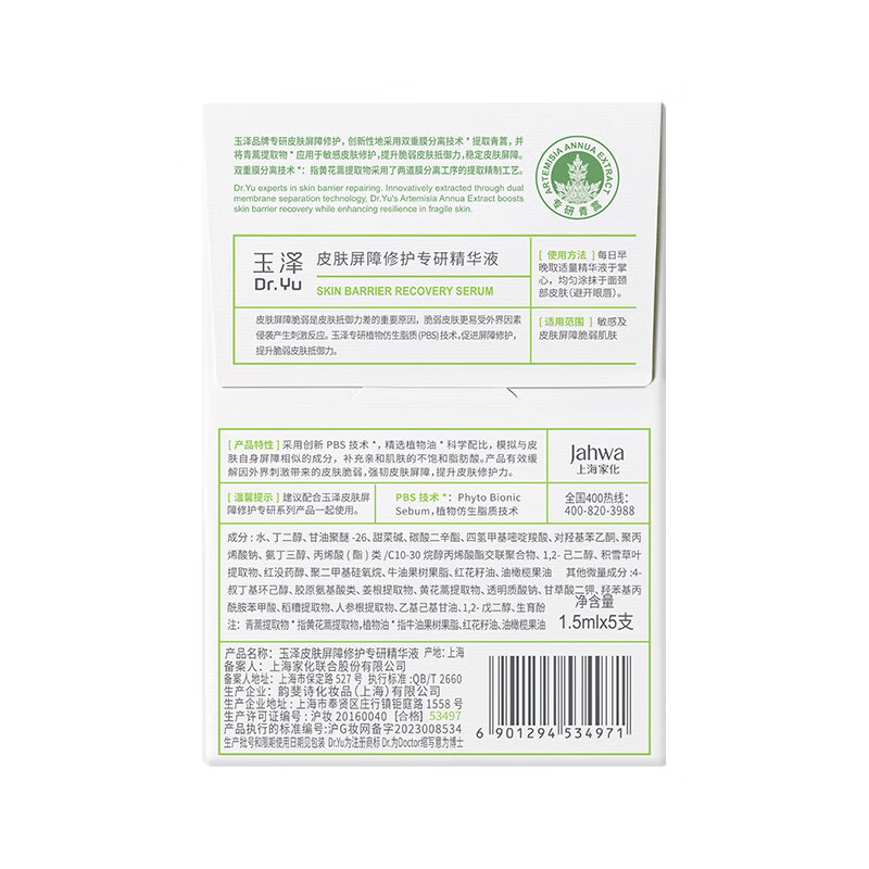 Dr.Yu Skin Barrier Repair Specialized Essence Secondary Disposable Essence 1.5mlx5 anti-wrinkle firming hydrating repair