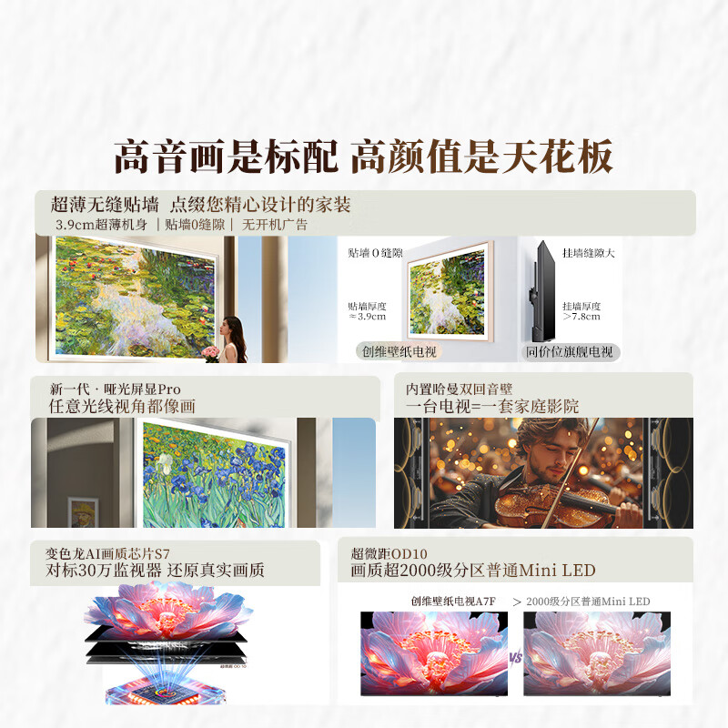 Skyworth Wallpaper TV A7F 65-inch ultra-thin mural art miniled smart flat-panel home appliance LCD trade-in national subsidy