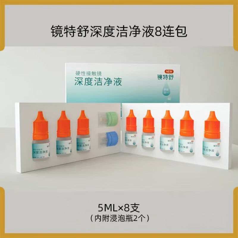 Orthokeratology lens disinfectant RGP special hard spectacle lens protein removal OK lens deep cleaning fluid 8 small tubes total 40ml