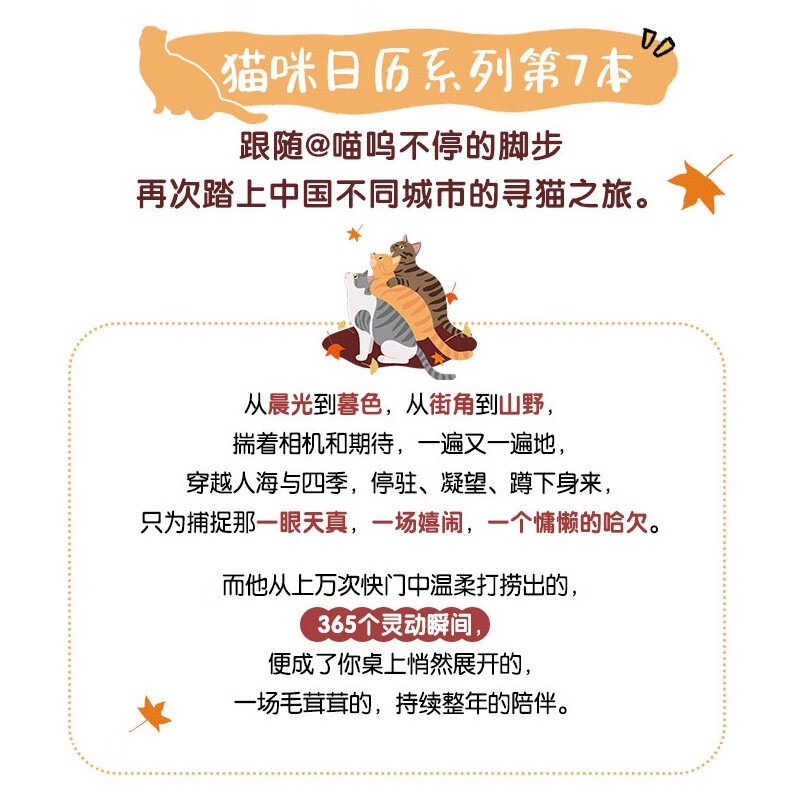 Signatures are randomly dropped. Cat lovers are worry-free. Meow non-stop 2026 calendar. Newly launched 365-day calendar with cute cat photos and cute pets. Post a book review to win a free order.