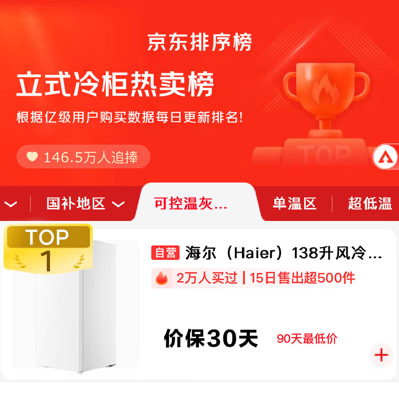 Haier Camellia 138L vertical small freezer household small air-cooled frost-free refrigerator freezer freezer commercial small refrigerator BD-138WGH90WF