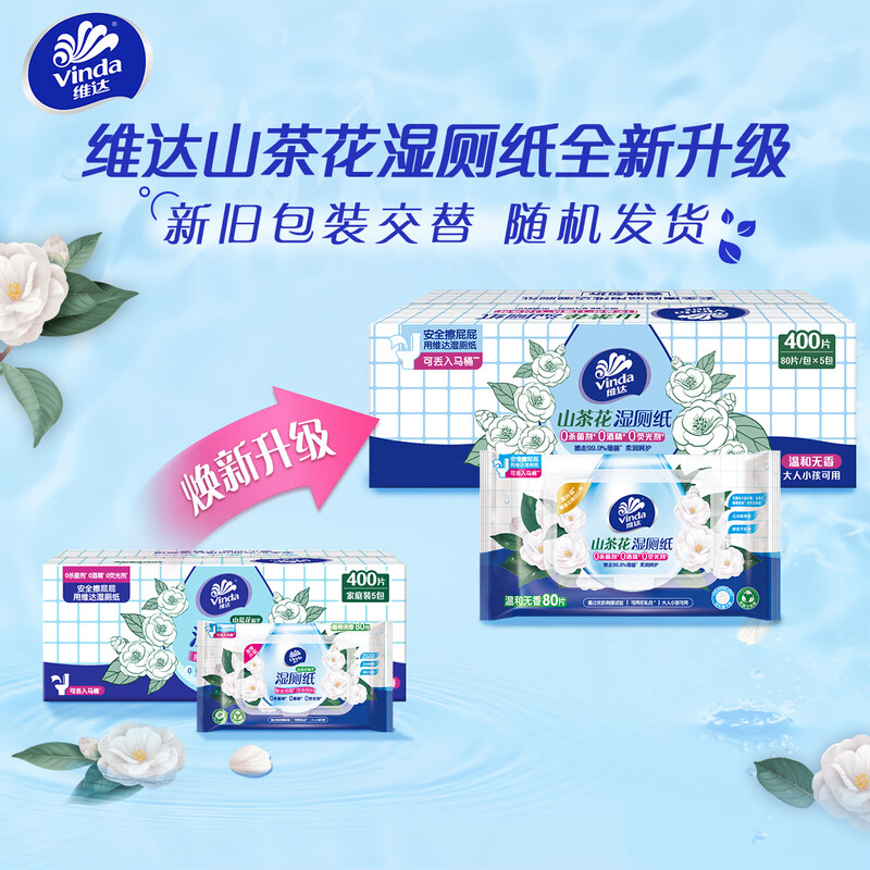 Vinda Wet Toilet Paper Family Pack 80 pieces * 5 packs Camellia Essence Wet Tissues Toilet Paper Toilet Wipes New and Old Random