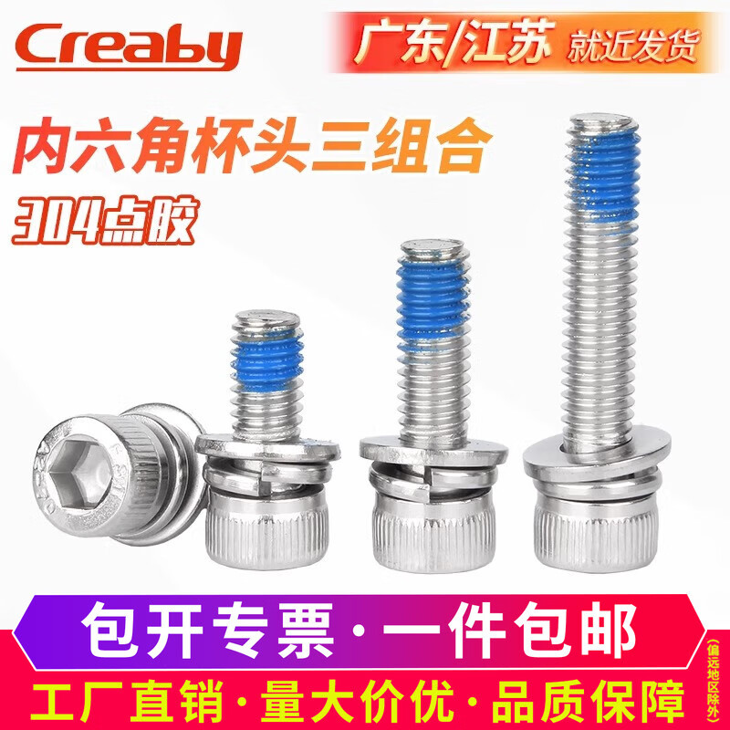 Creaby304 stainless steel cup head inner hexagon three combination dispensing anti-loosening screw cylindrical head glue screw M5x12x10 20 pieces