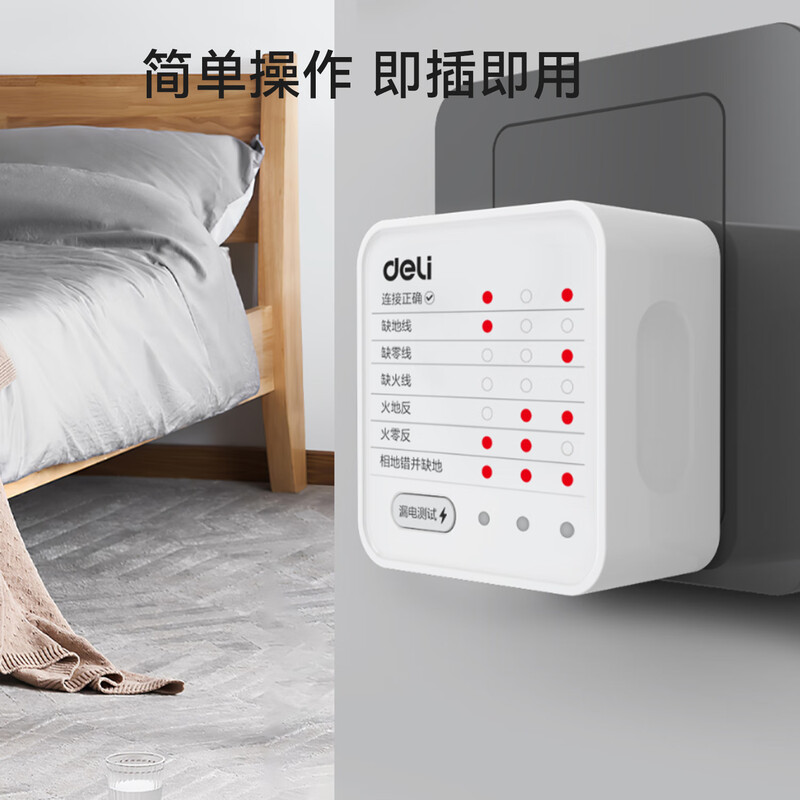 Deli smart socket detector power electroscope tester zero live wire detection instrument electric leakage protection