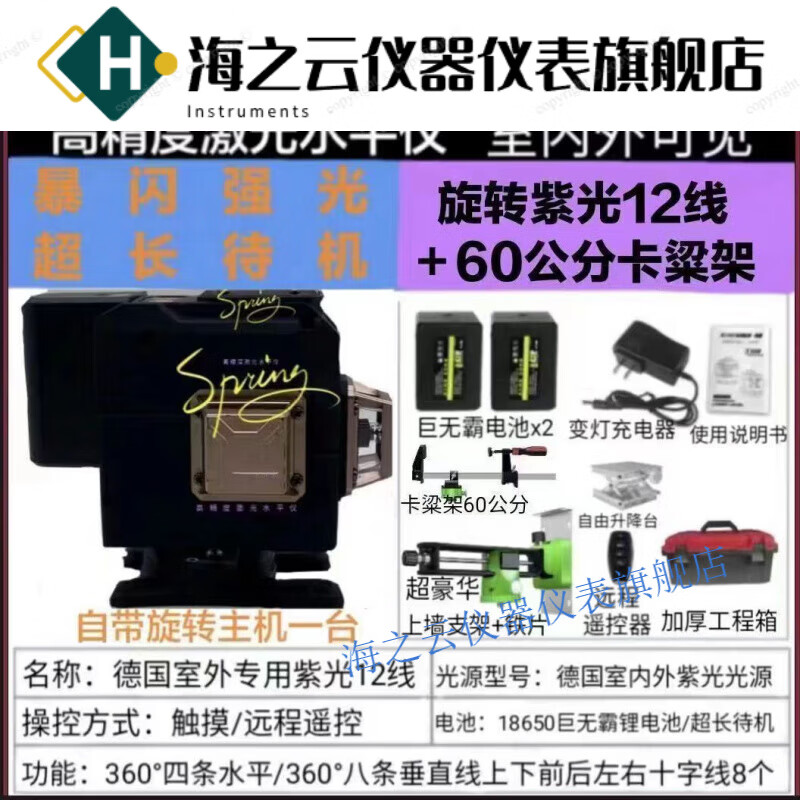 Huaiman level indoor and outdoor strong light purple light 12-line thin line ultra-bright high-precision wall-mounted and floor-mounted laser instrument German imported purple light 12 lines + 60 cm card beam frame