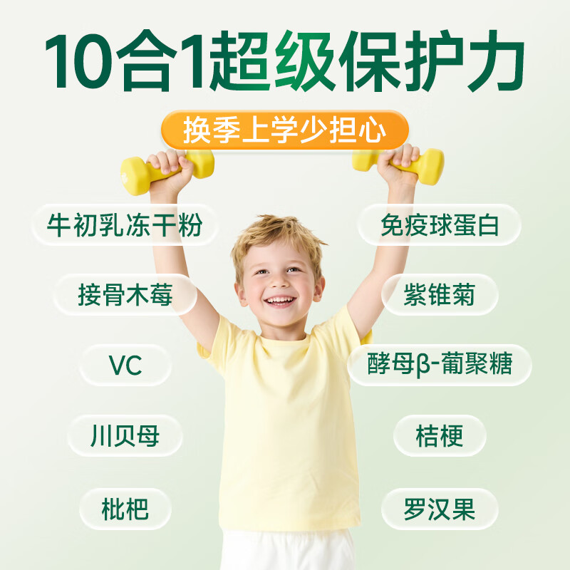 Joybaby bovine colostrum immune globulin, children's cough relief, immunity enhancement yeast, glucan drink, four cans, buy three get one free, 30 pieces